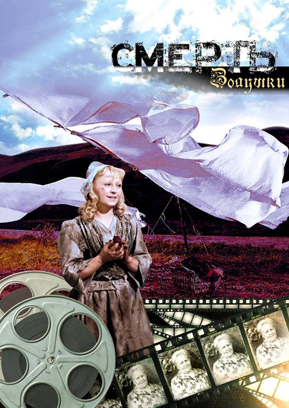 «Смерть Золушки» Юлия Нифонтова, иллюстрация Александра Ермоловича «Смерть Золушки» Юлия Нифонтова, иллюстрация Александра Ермоловича