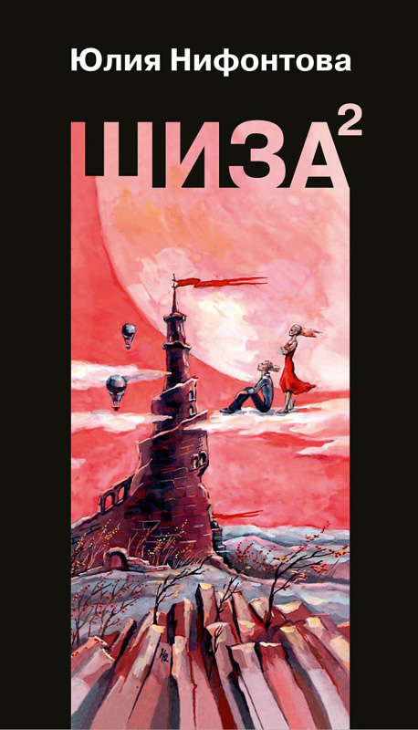 Иллюстрация Александра Ермоловича Иллюстрация Александра Ермоловича