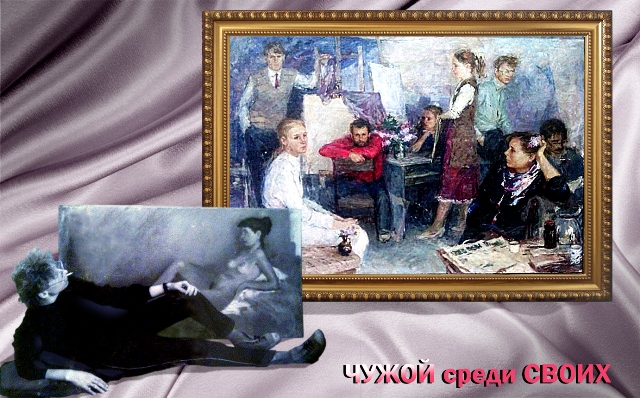 Иллюстрация Александра Ермоловича. В коллаже использованы живописные работы художников Евгения Кравцова «Сирень» и Юрия Калёмина «Обнажённая» Иллюстрация Александра Ермоловича. В коллаже использованы живописные работы художников Евгения Кравцова «Сирень» и Юрия Калёмина «Обнажённая»