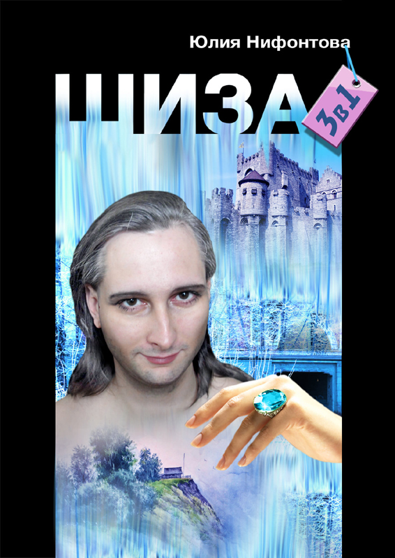 Иллюстрация Александра Ермоловича Иллюстрация Александра Ермоловича